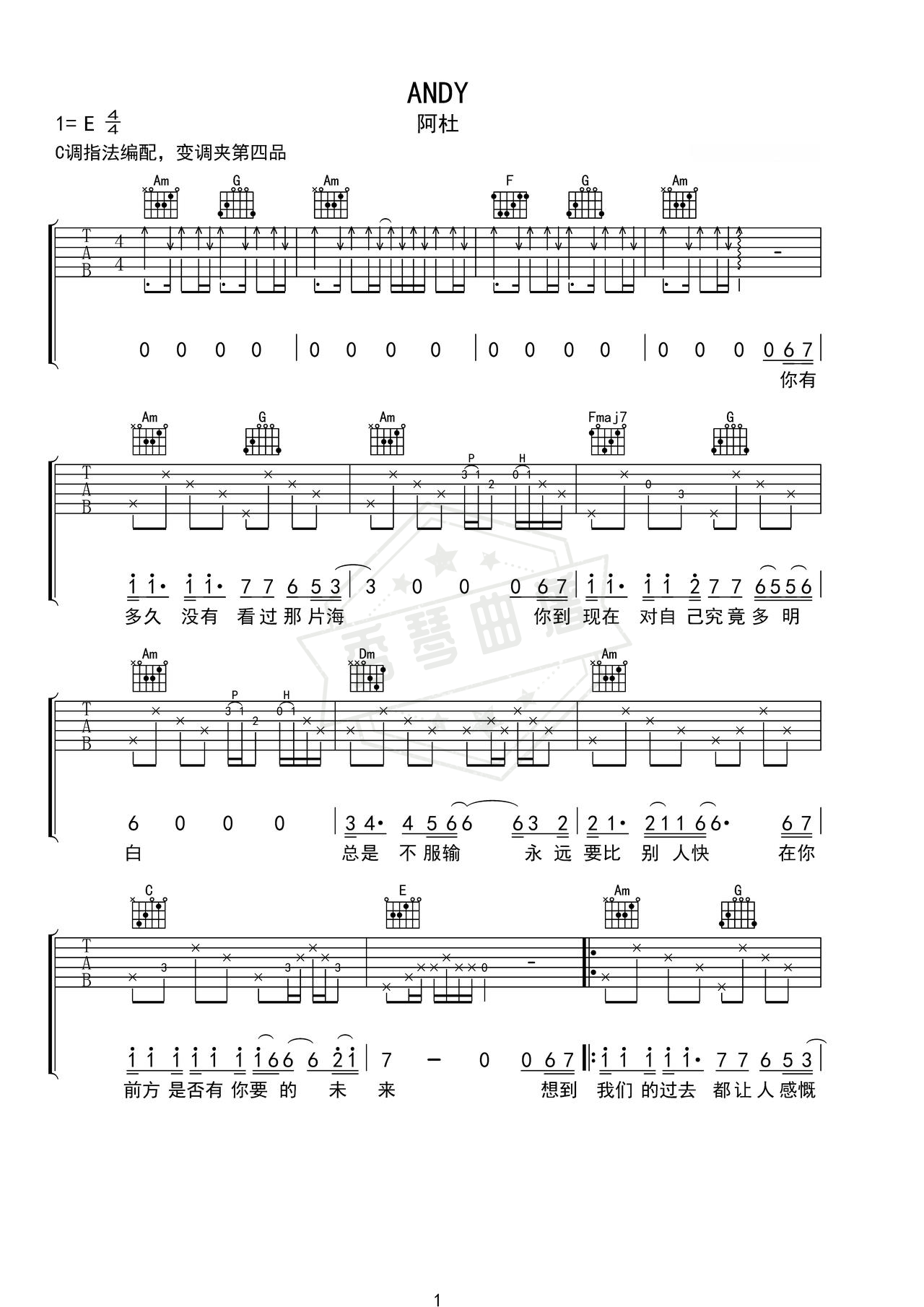 《Andy》吉他简谱C调弹唱谱（阿杜）-秀琴曲谱网