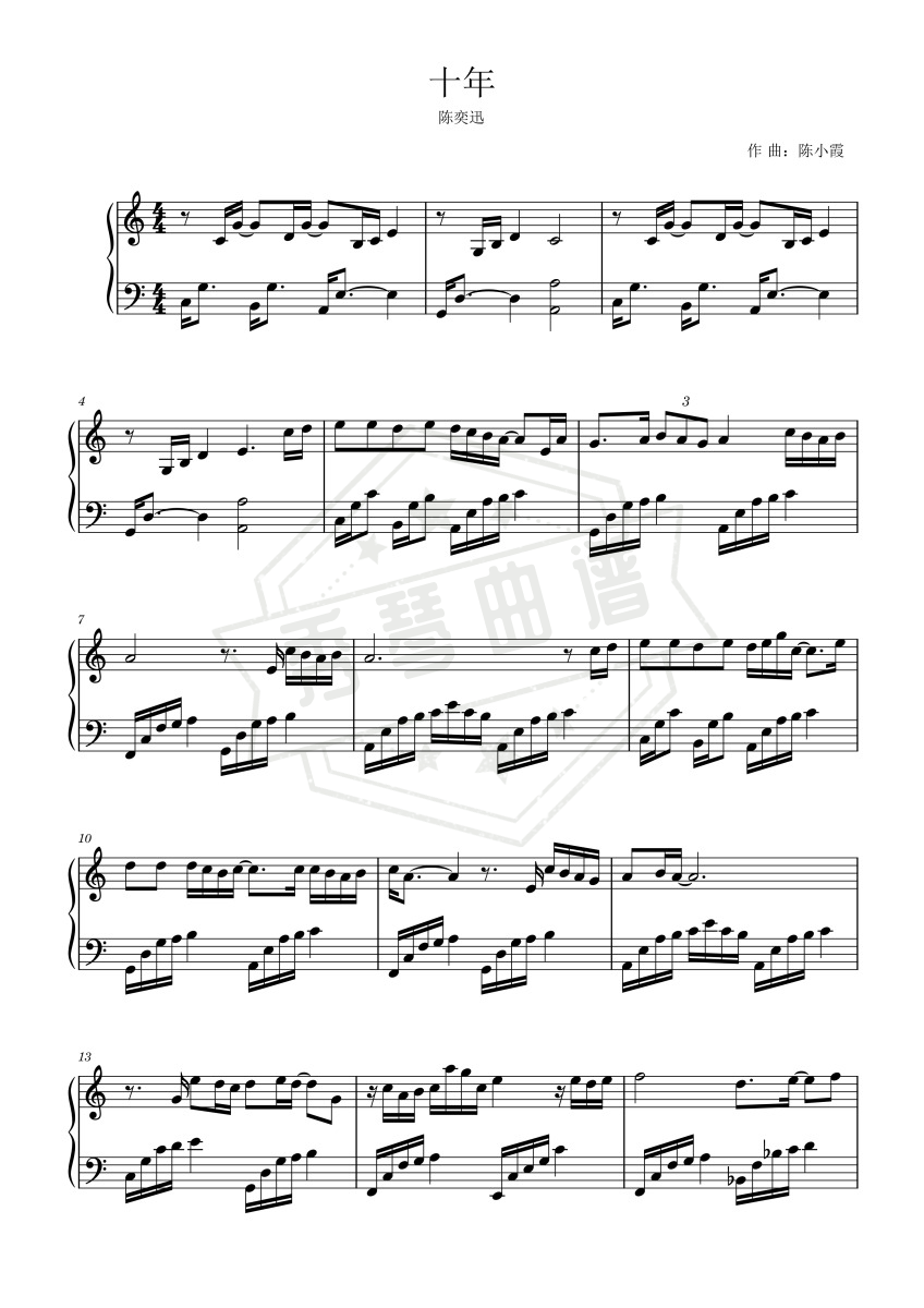 《十年》钢琴五线谱c调演奏版-秀琴曲谱网