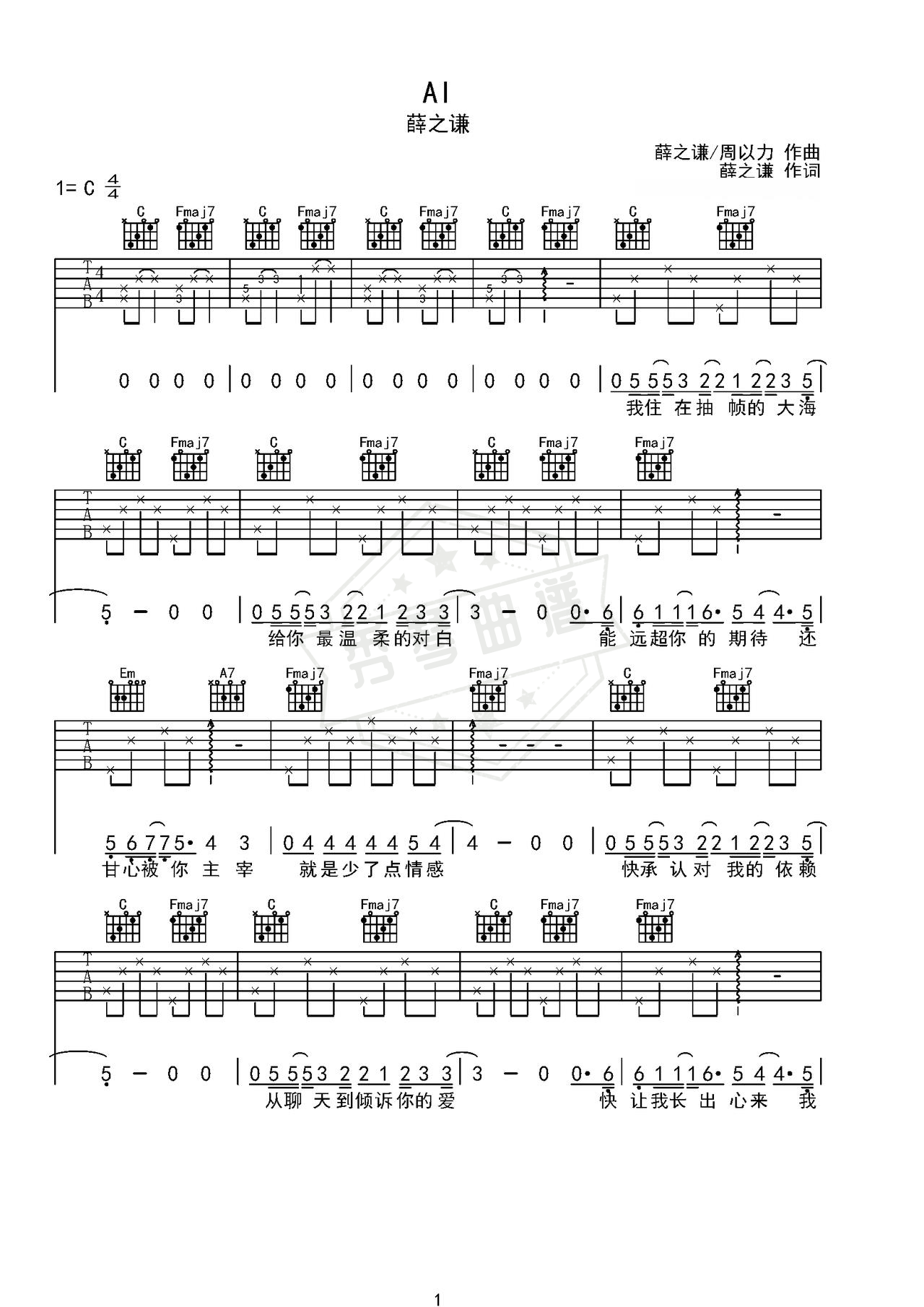 《AI》吉他简谱C调弹唱谱（薛之谦）-秀琴曲谱网