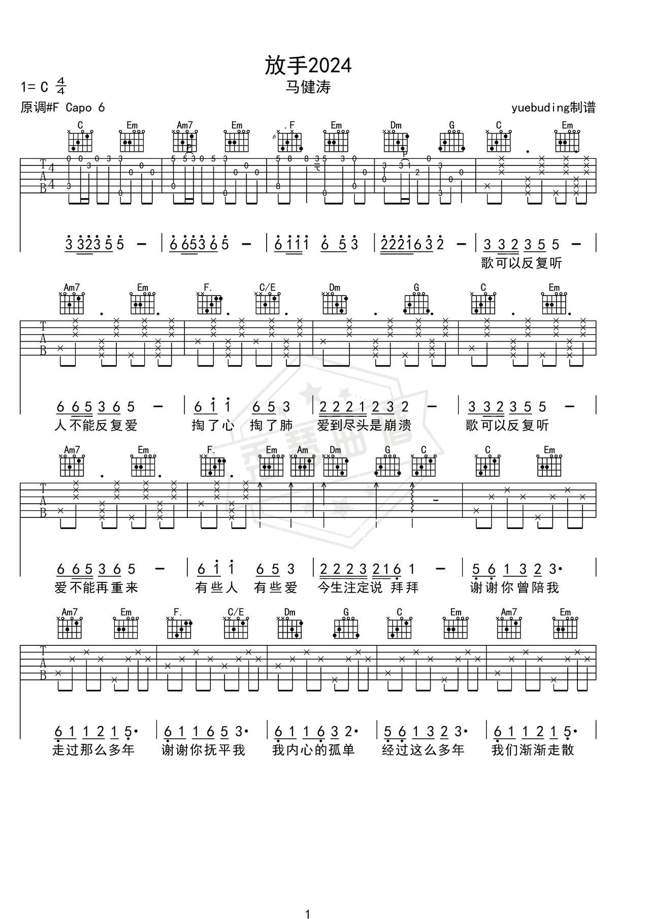 《放手2024》吉他简谱C调弹唱谱（马健涛）-秀琴曲谱网