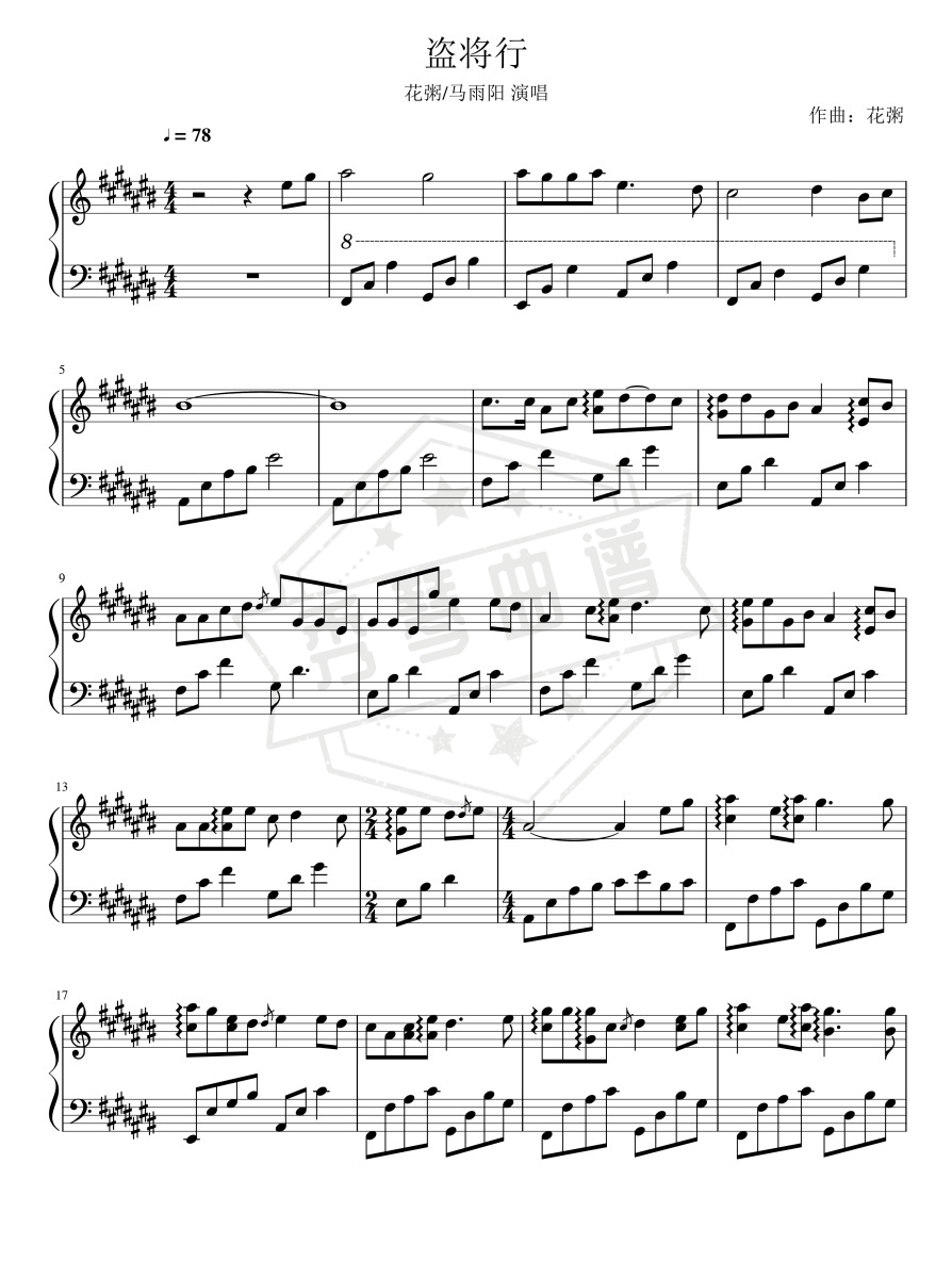 盗将行-原调中级演奏-秀琴曲谱网