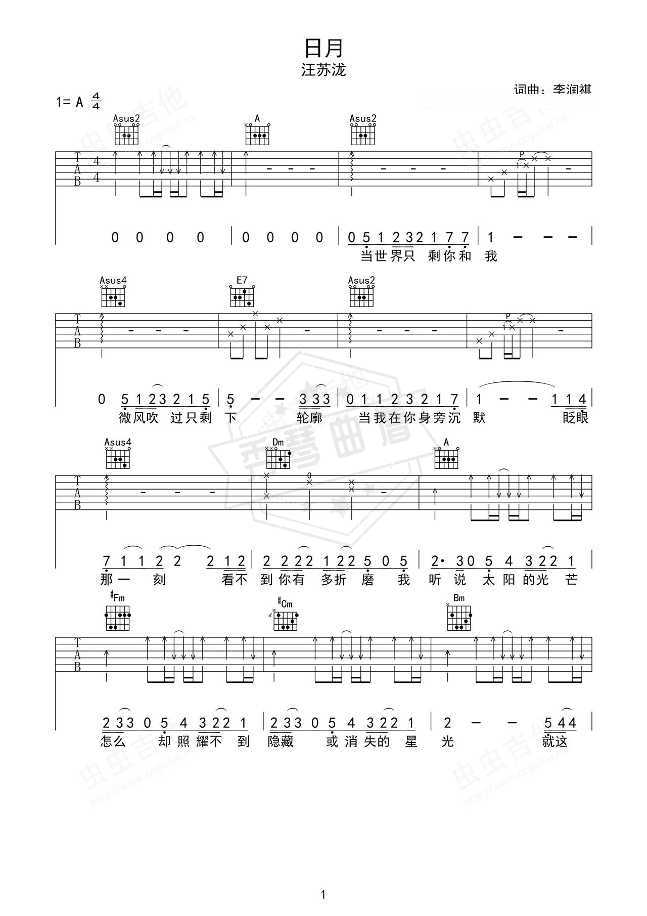 《日月》吉他简谱A调弹唱谱（汪苏泷）-秀琴曲谱网