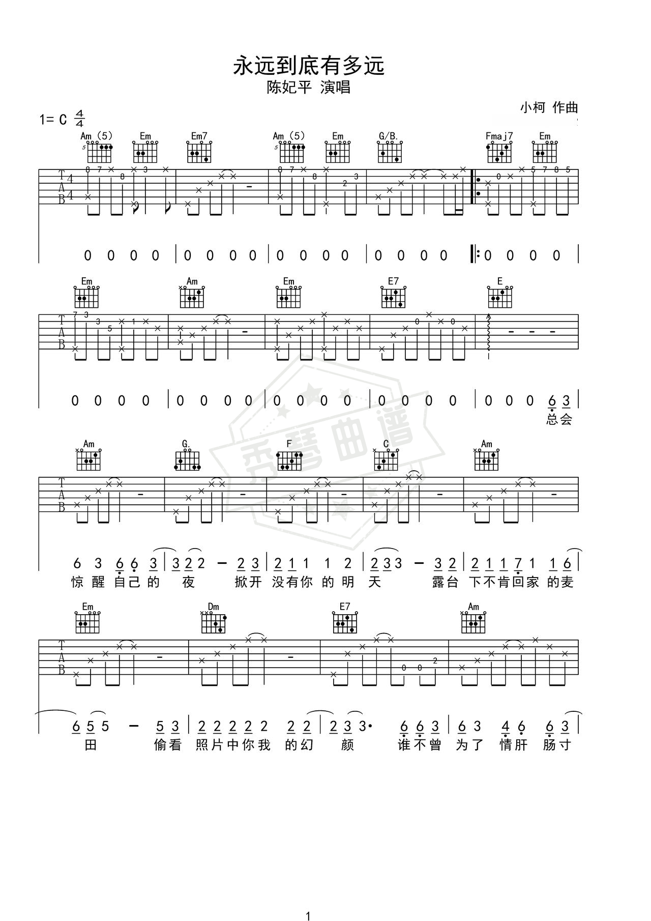 《永远到底有多远》吉他简谱C调弹唱谱（陈妃平）-秀琴曲谱网