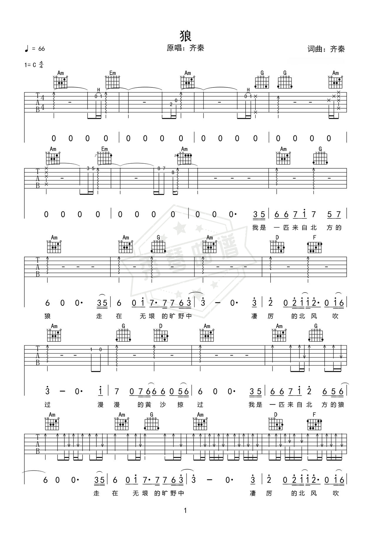 《狼》吉他简谱a调弹唱谱（齐秦）-秀琴曲谱网