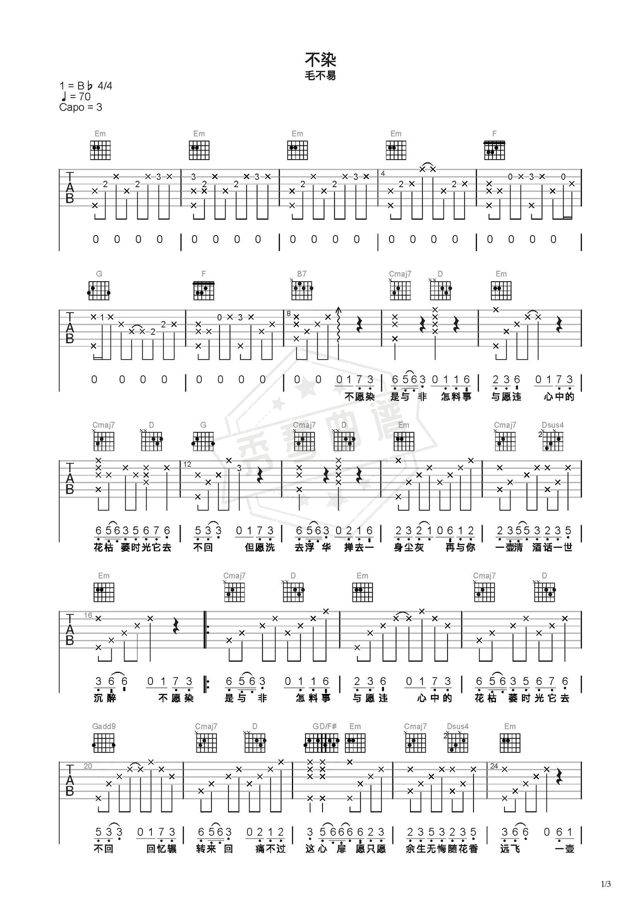 《不染》吉他简谱C调弹唱谱（毛不易）-秀琴曲谱网