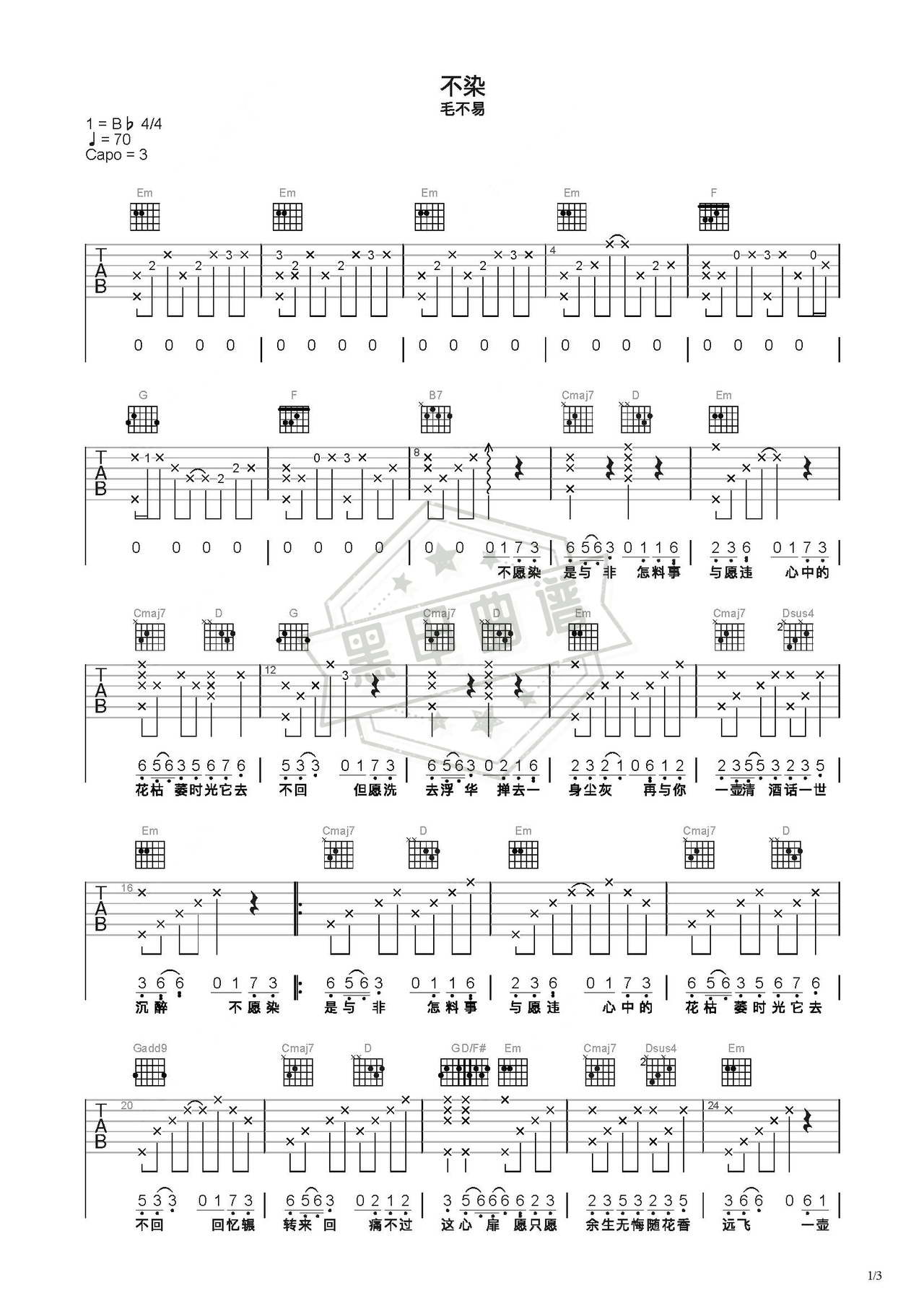 简谱C调《不染》吉他弹唱谱_C调不染曲谱