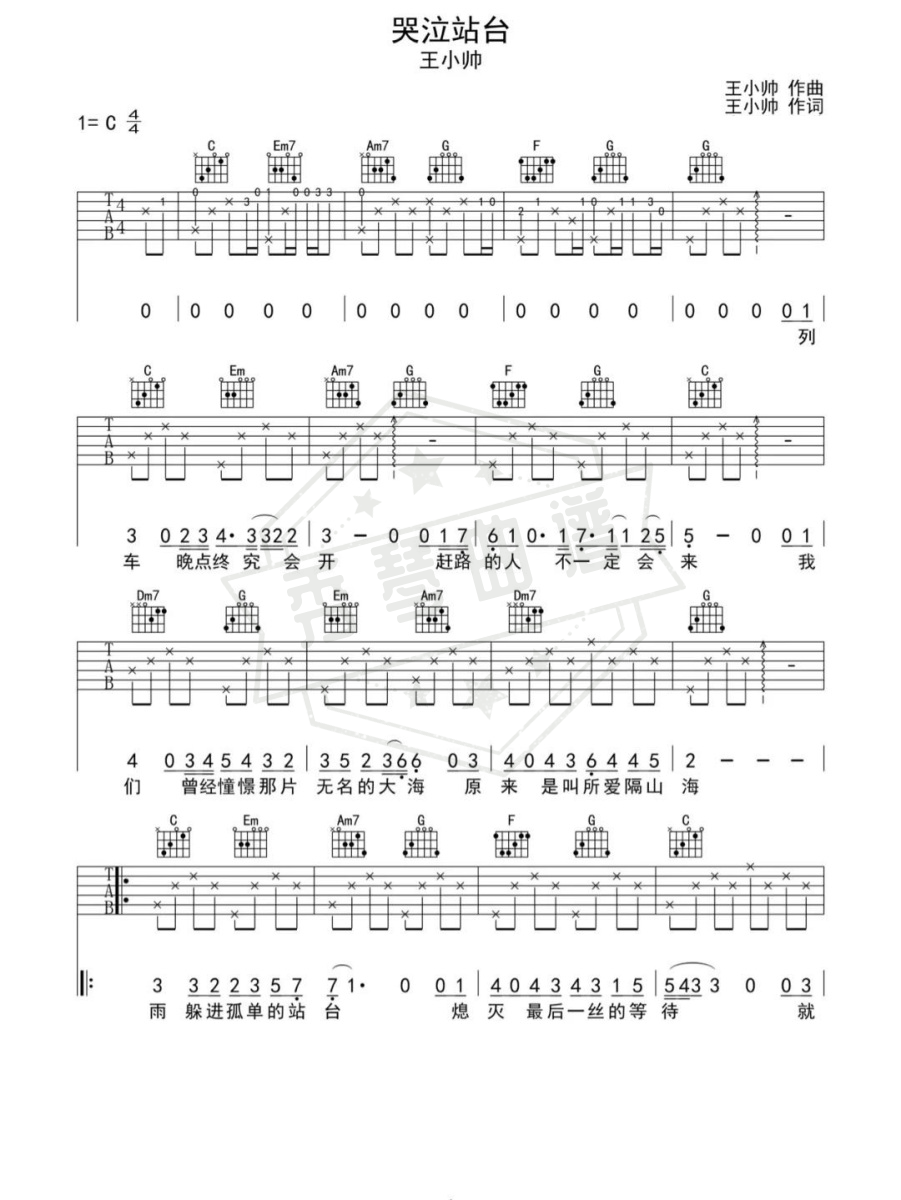 哭泣站台 C调弹唱版-秀琴曲谱网