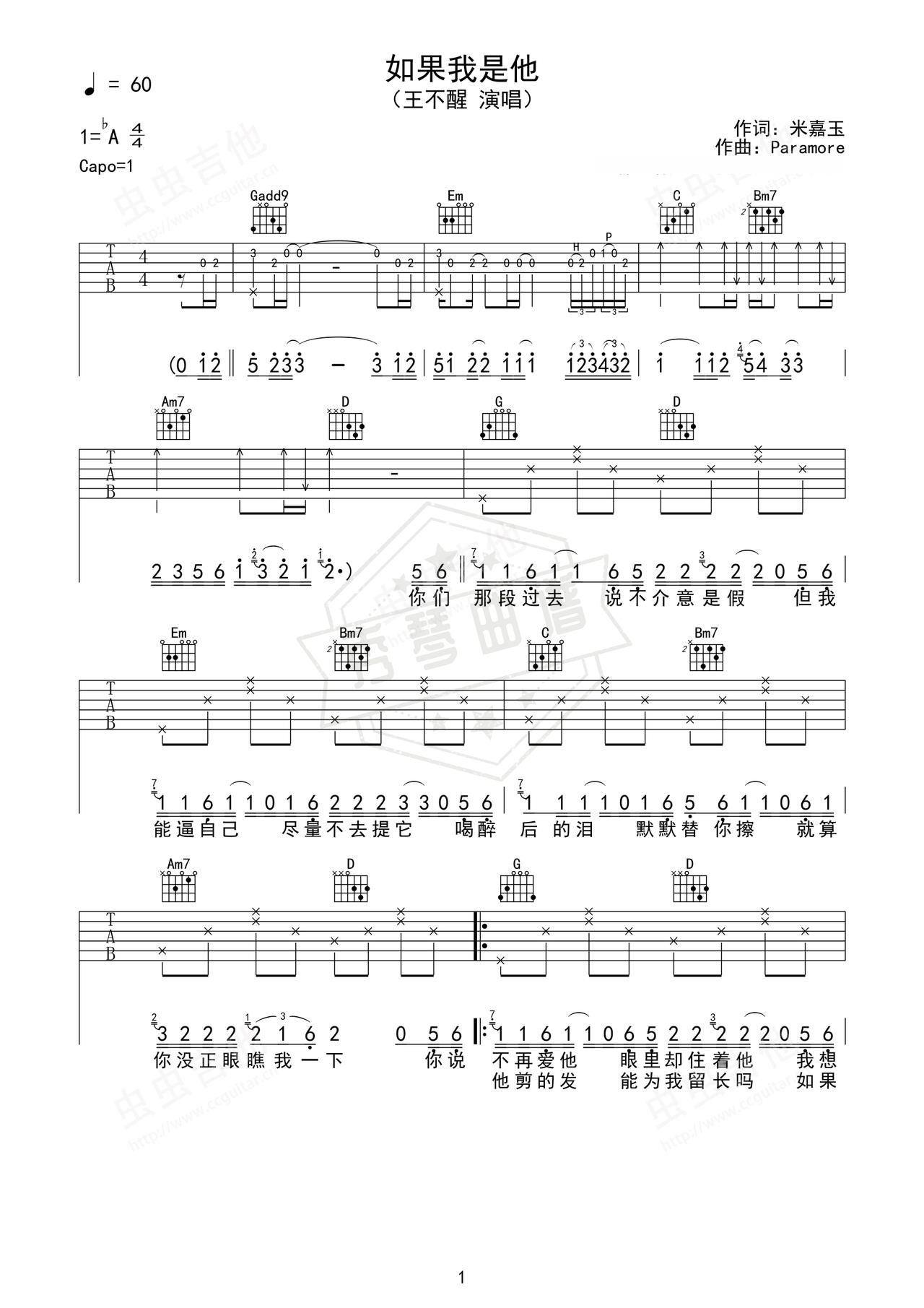 《如果我是他》吉他简谱G调弹唱谱（王不醒）-秀琴曲谱网