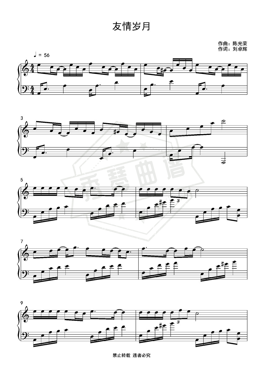 《友情岁月》钢琴五线谱c调演奏版-秀琴曲谱网