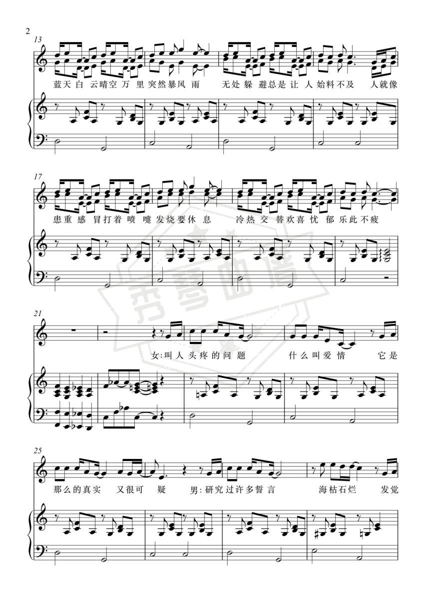 图片[2]-答案 – 杨坤/郭采洁 钢琴弹唱-秀琴曲谱网