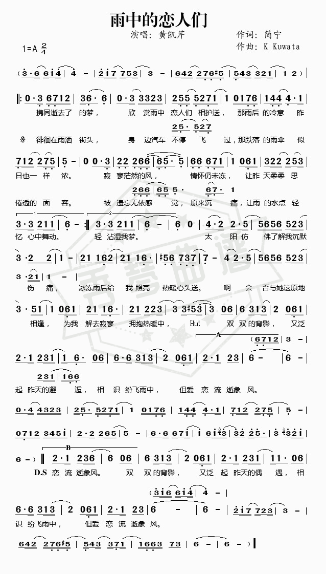 图片[2]-《雨中的恋人们》钢琴简谱g调弹唱版(李克勤)-秀琴曲谱网