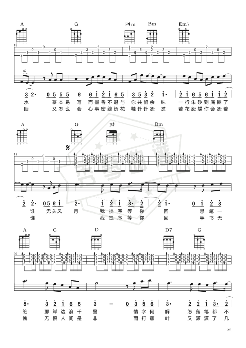 图片[2]-《兰亭序》钢琴简谱,五线谱,六线谱d调弹唱版-秀琴曲谱网