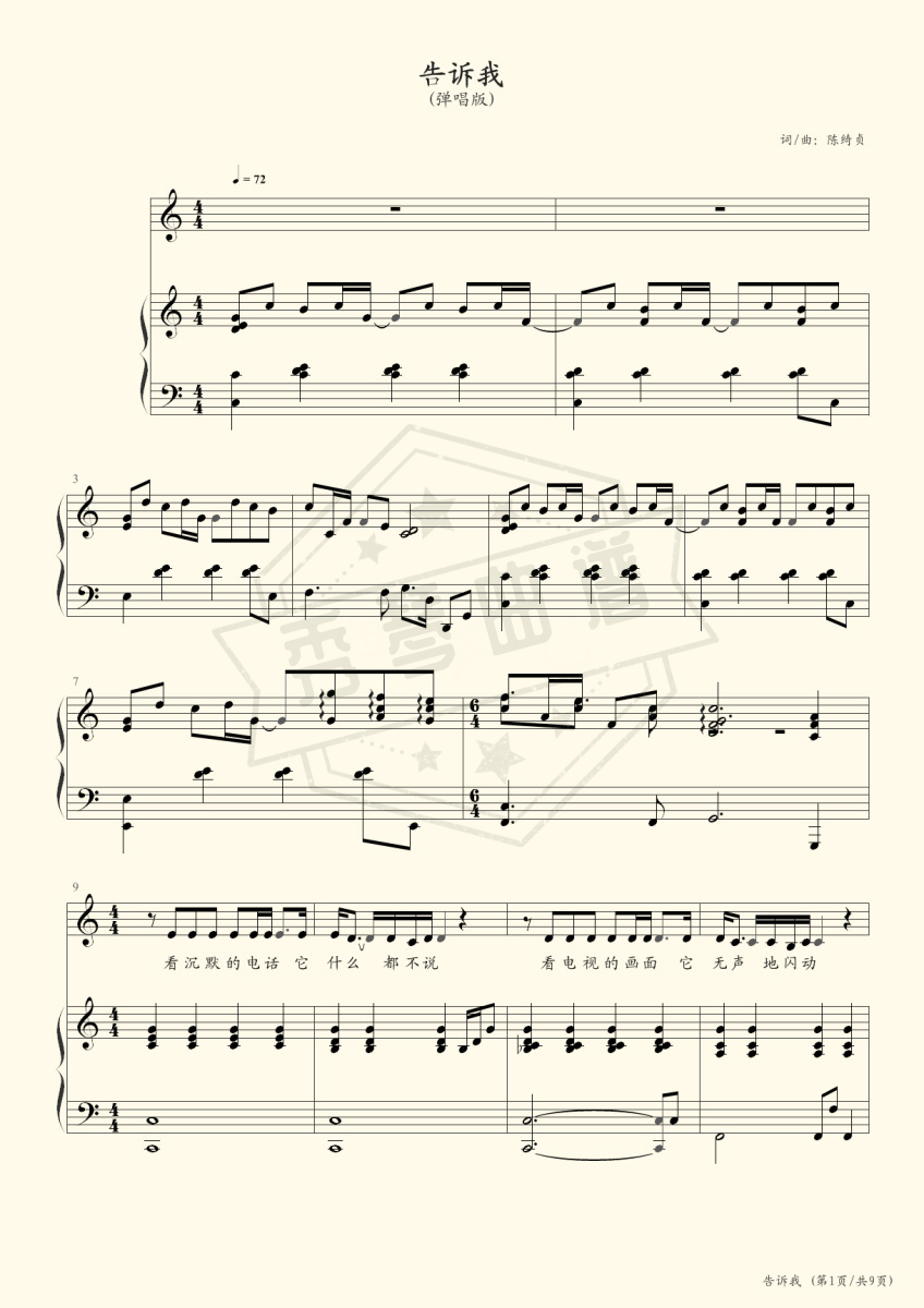 《告诉我》钢琴五线谱c调弹唱版-秀琴曲谱网