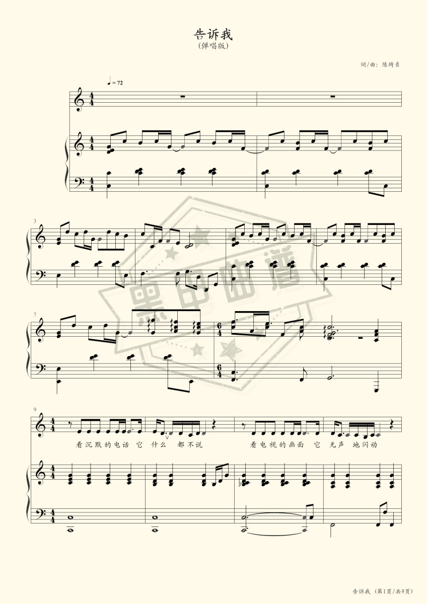 五线谱c调《告诉我》钢琴弹唱版_c调告诉我曲谱