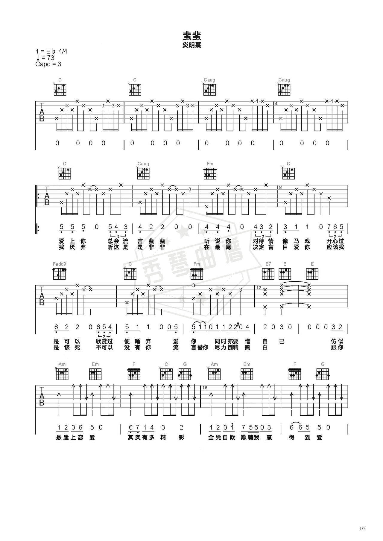 《蜚蜚》吉他简谱C调弹唱谱（炎明熹）-秀琴曲谱网