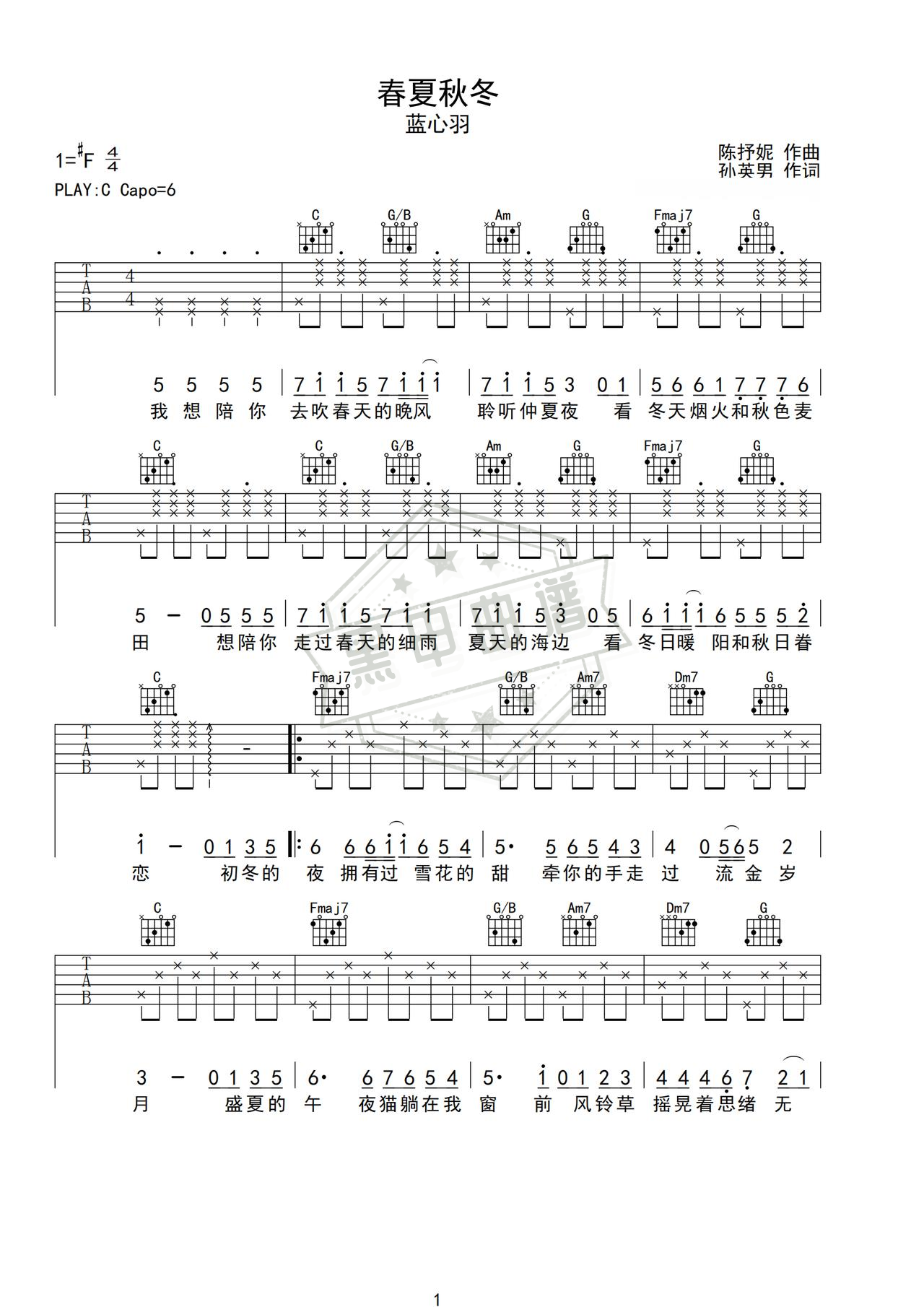简谱C调《春夏秋冬》吉他弹唱谱_C调春夏秋冬曲谱