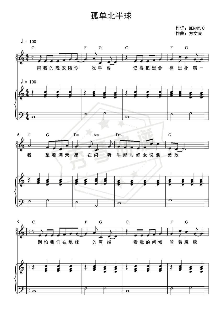 孤单北半球（和弦弹唱版）-秀琴曲谱网