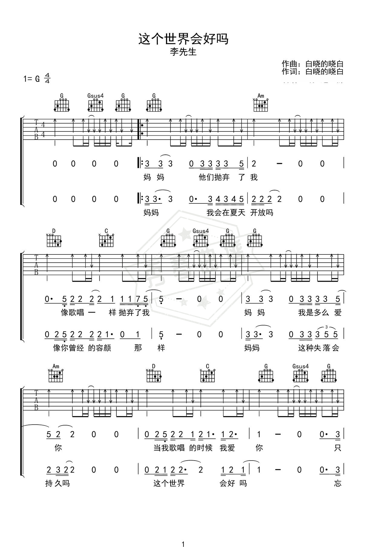 《这个世界会好吗》吉他简谱G调弹唱谱（李志）-秀琴曲谱网