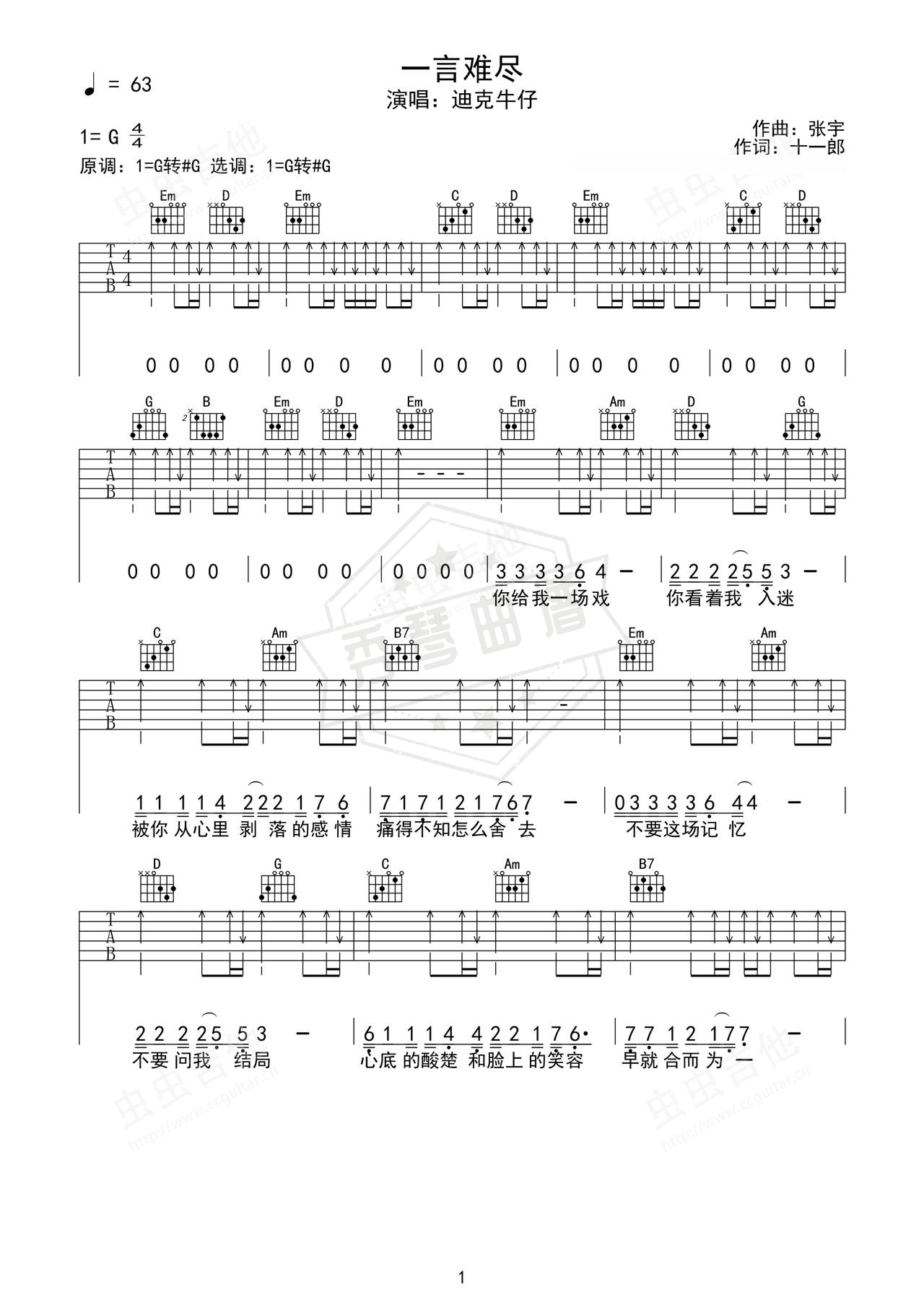 《一言难尽》吉他简谱G调弹唱谱（迪克牛仔）-秀琴曲谱网