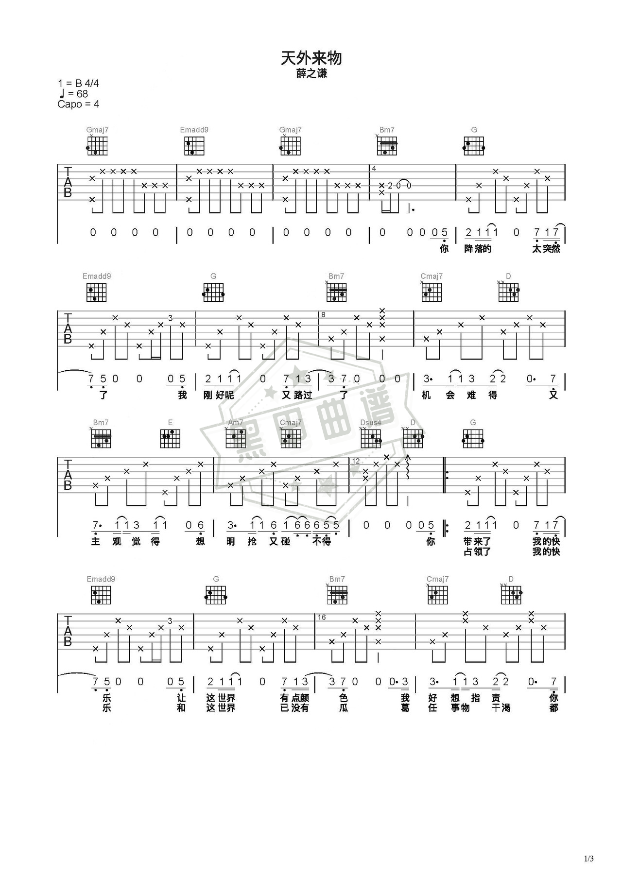 简谱C调《天外来物》吉他弹唱谱_C调天外来物曲谱