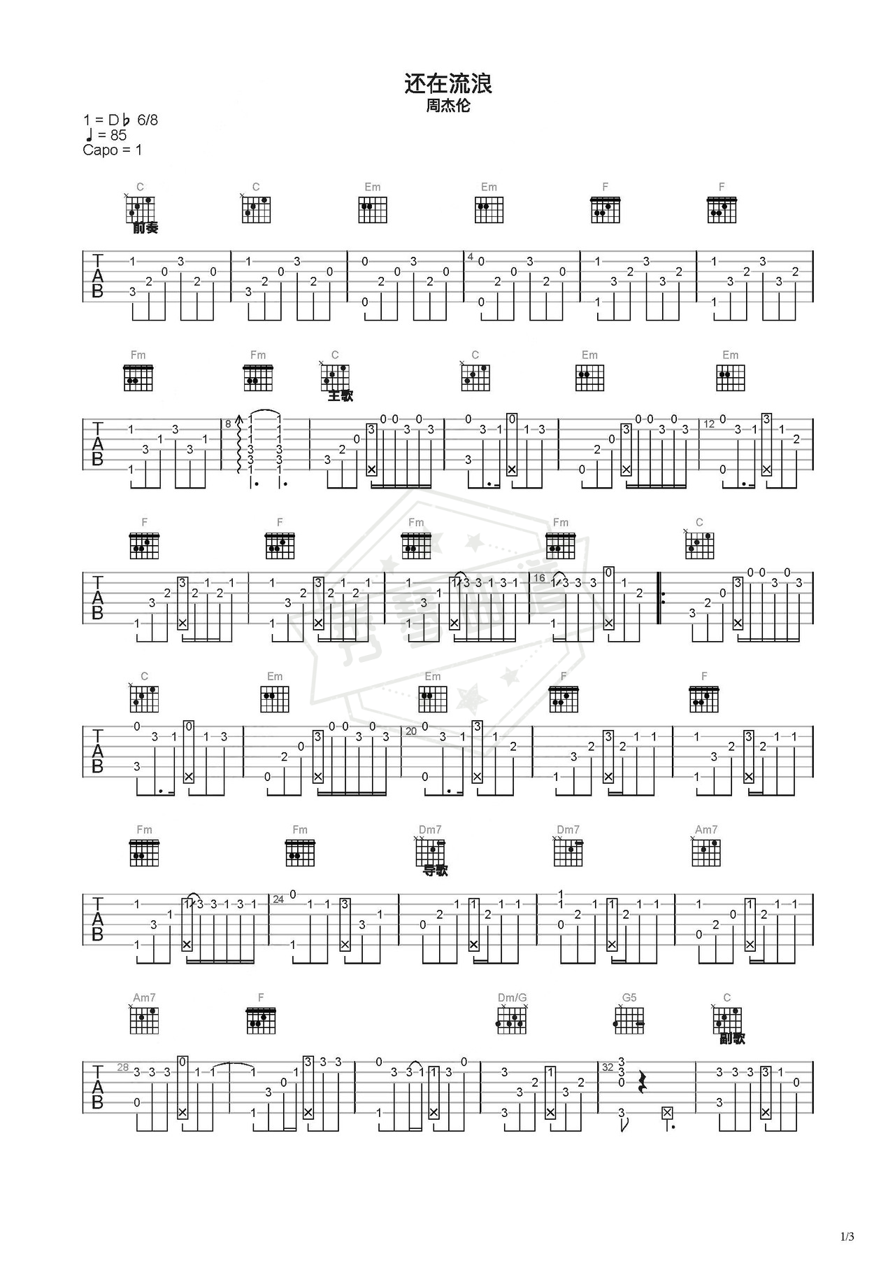 《还在流浪》吉他简谱C调指弹谱（周杰伦）-秀琴曲谱网