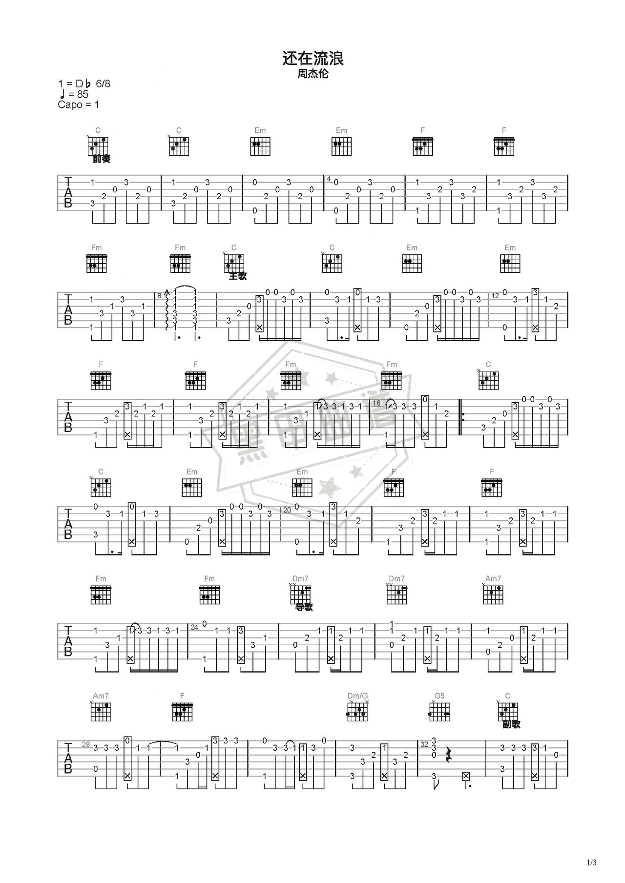 简谱C调《还在流浪》吉他指弹谱_C调还在流浪曲谱