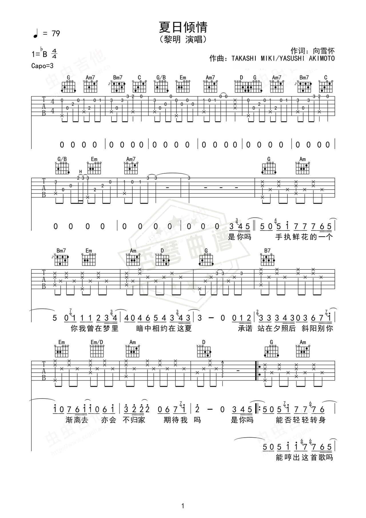 《夏日倾情》吉他简谱G调弹唱谱（黎明）-秀琴曲谱网