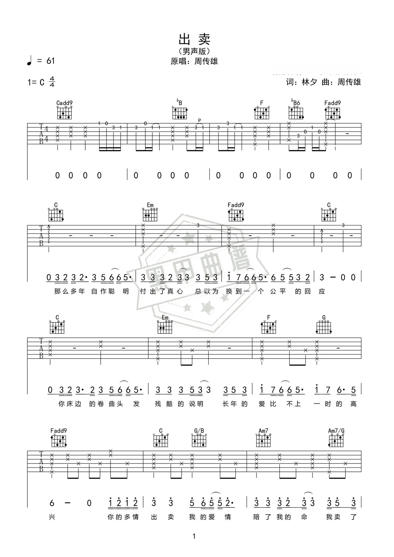 简谱C调《出卖》吉他弹唱谱_C调出卖曲谱