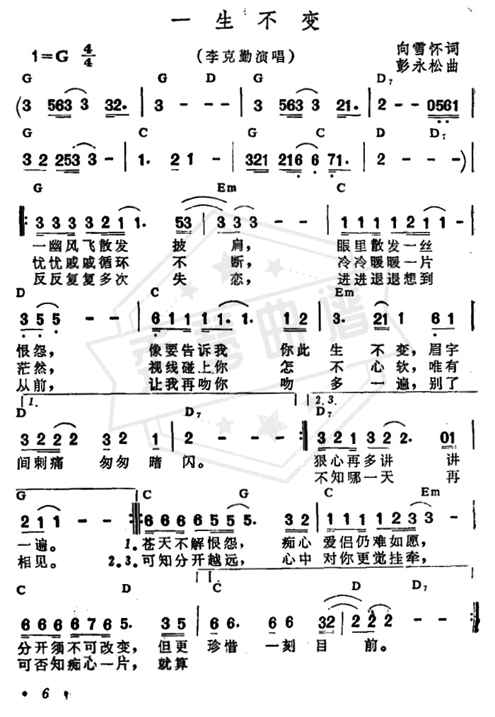 《一生不变》钢琴简谱g调弹唱版-秀琴曲谱网