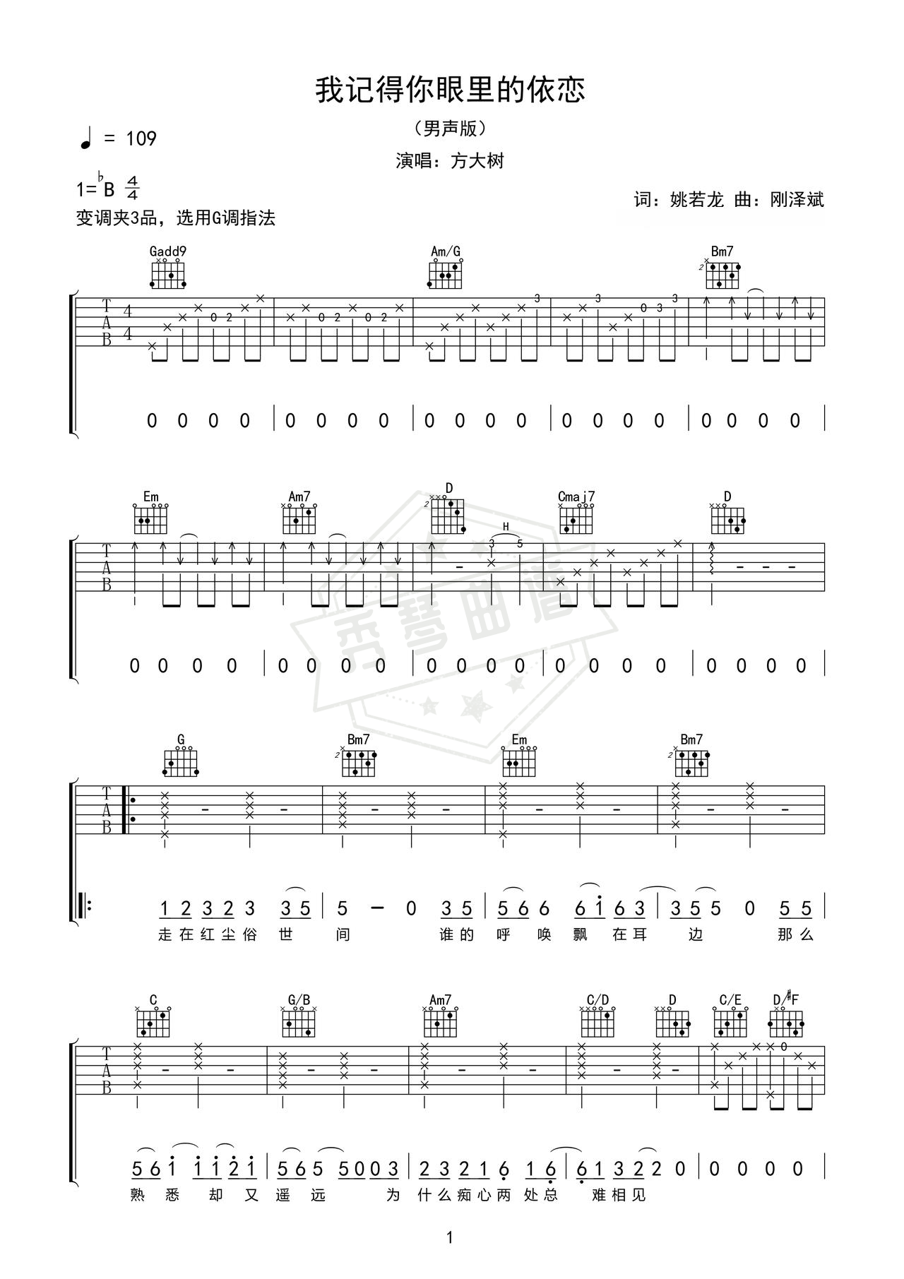 《我记得你眼里的依恋》吉他简谱Bb调弹唱谱（方大树）-秀琴曲谱网