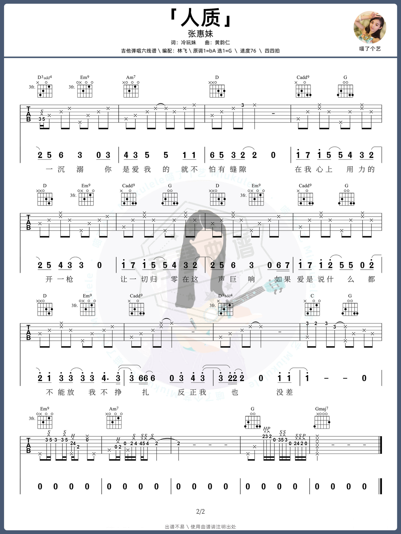 图片[2]-《人质》吉他简谱G调弹唱谱（张惠妹）-秀琴曲谱网