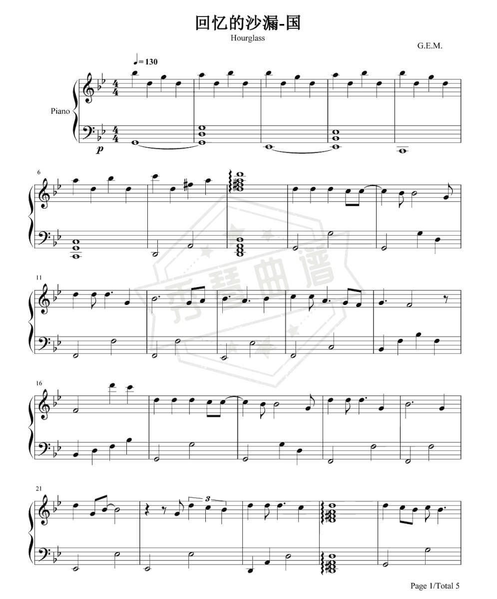 邓紫棋《回忆的沙漏》钢琴谱-秀琴曲谱网