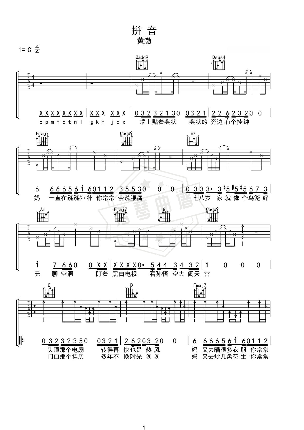 《拼音》吉他简谱C调弹唱谱（黄渤）-秀琴曲谱网