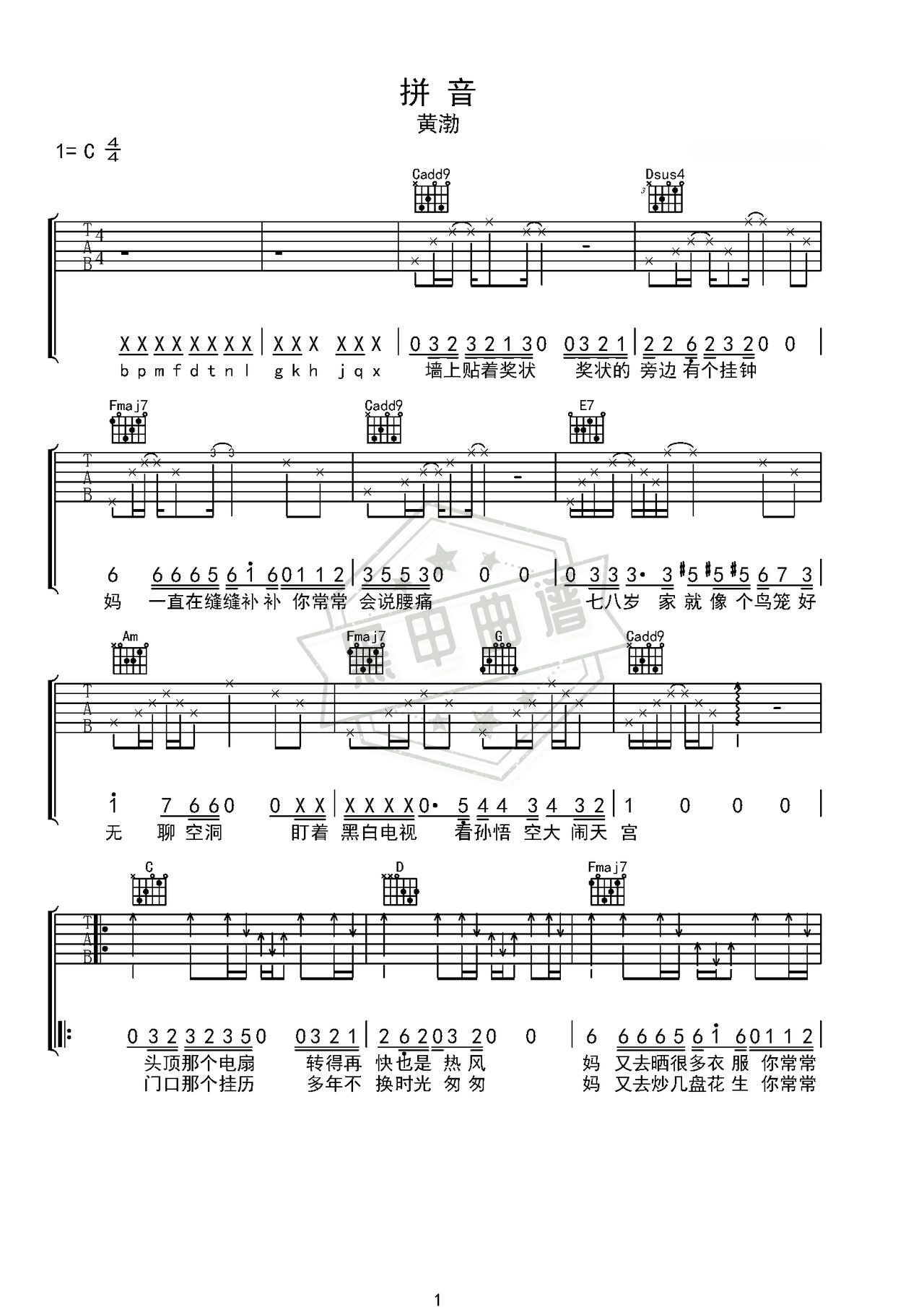 简谱C调《拼音》吉他弹唱谱_C调拼音曲谱