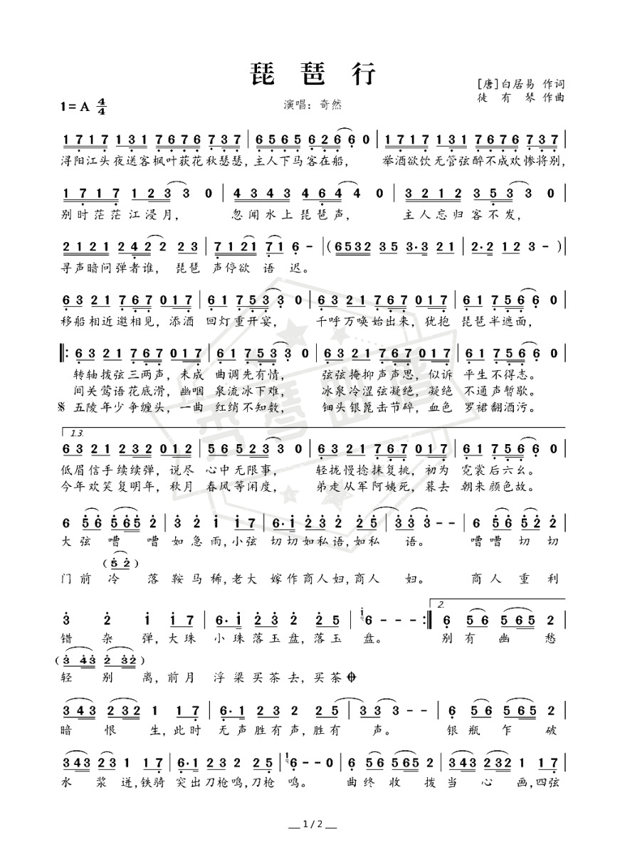 《琵琶行》钢琴简谱A调弹唱版-秀琴曲谱网