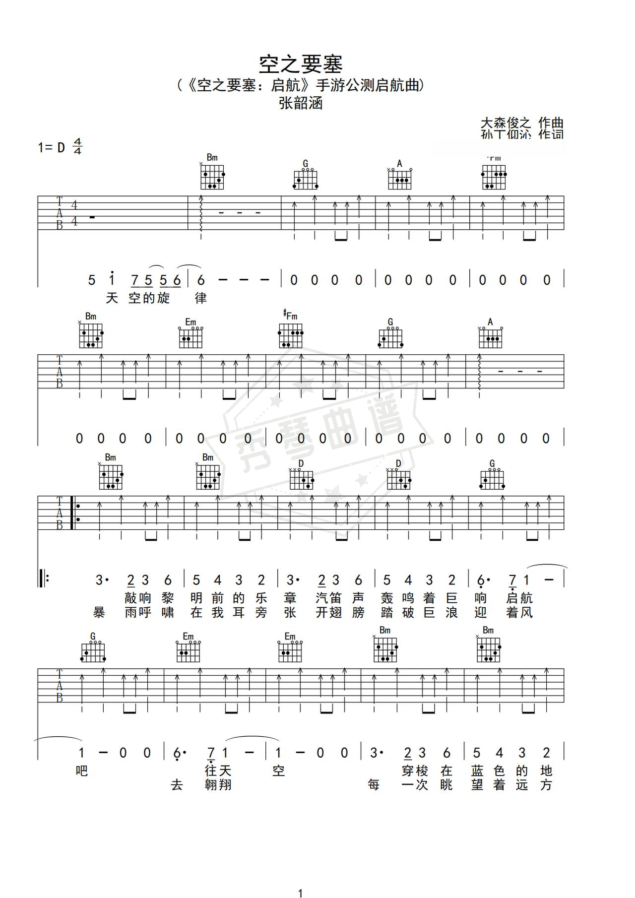 《空之要塞》吉他简谱D调弹唱谱（张韶涵）-秀琴曲谱网