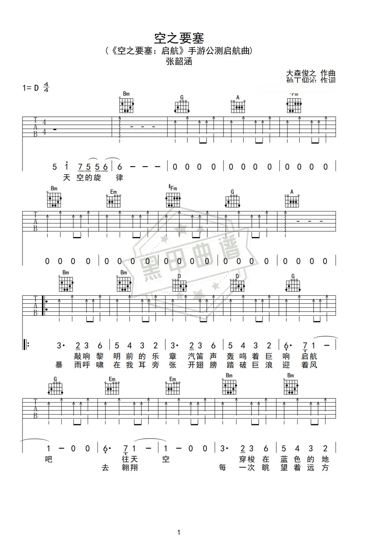简谱D调《空之要塞》吉他弹唱谱_D调空之要塞曲谱