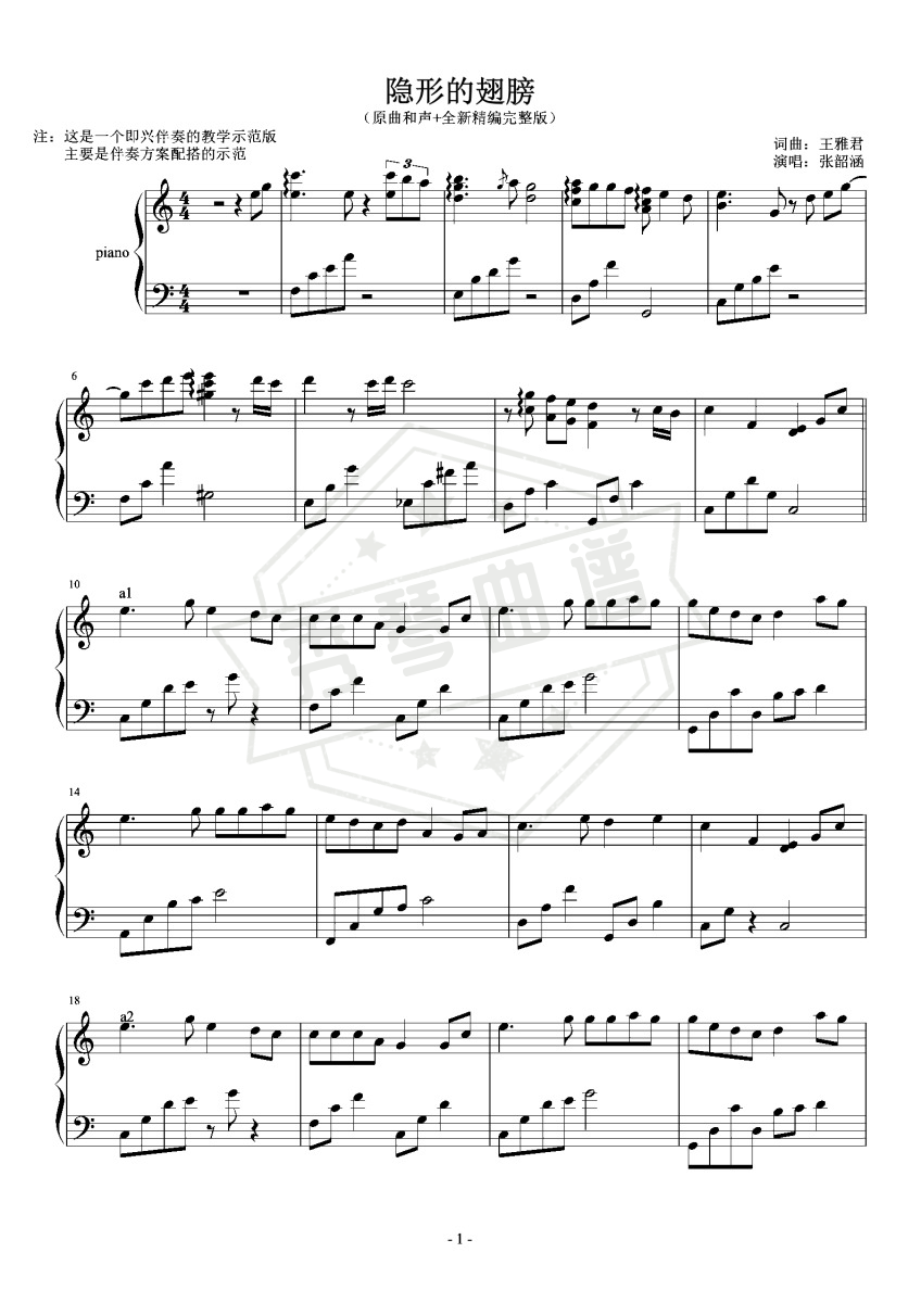 隐形的翅膀（原曲和声+全新精编完整版）-秀琴曲谱网