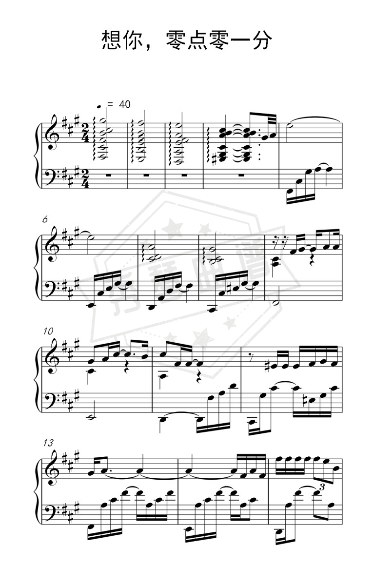 《想你，零点零一分》钢琴五线谱A调演奏版(张靓颖)-秀琴曲谱网