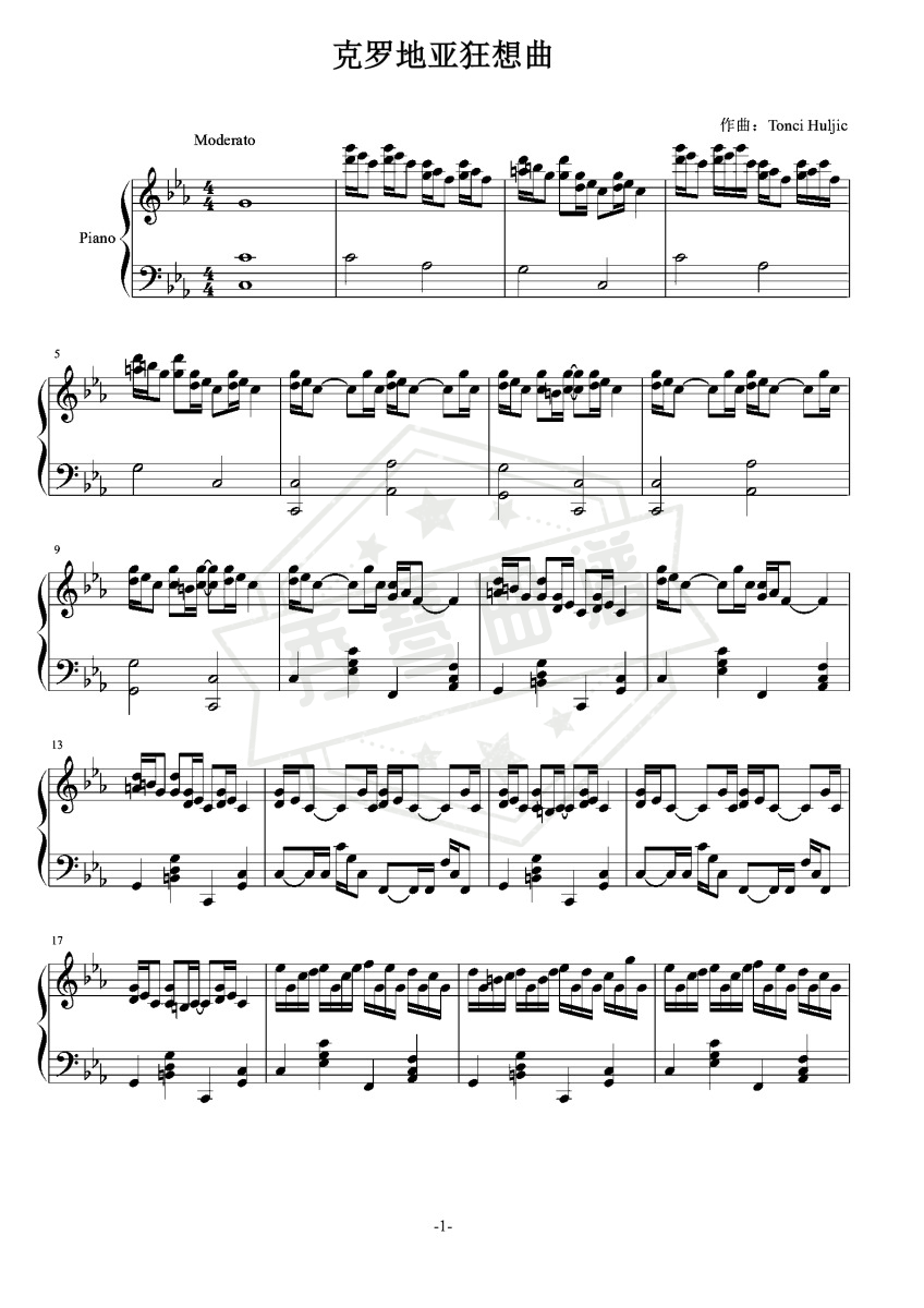 克罗地亚狂想曲（标准版）-秀琴曲谱网