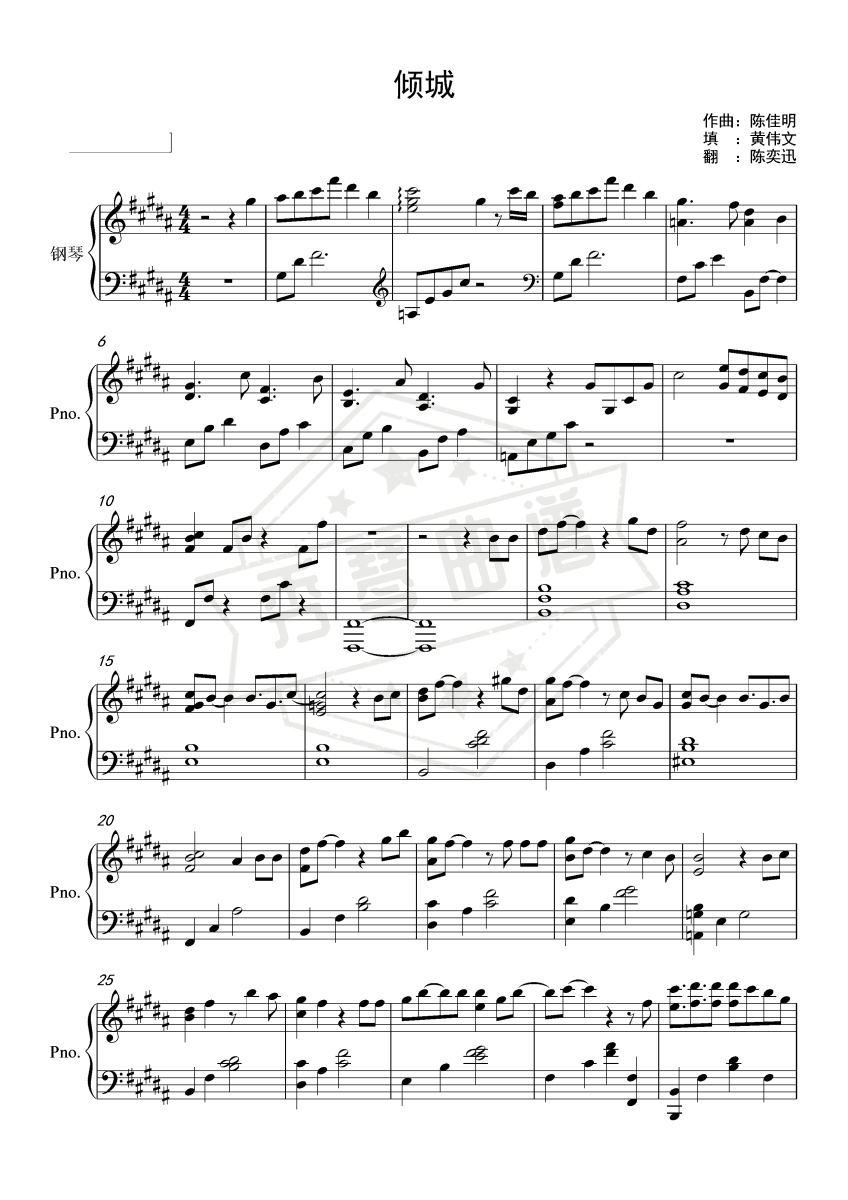 倾城（钢琴独奏版）-秀琴曲谱网