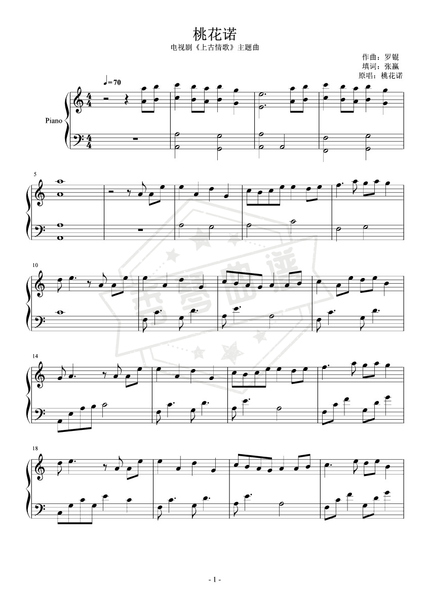 G.E.M.邓紫棋 – 桃花诺【独奏谱】-秀琴曲谱网