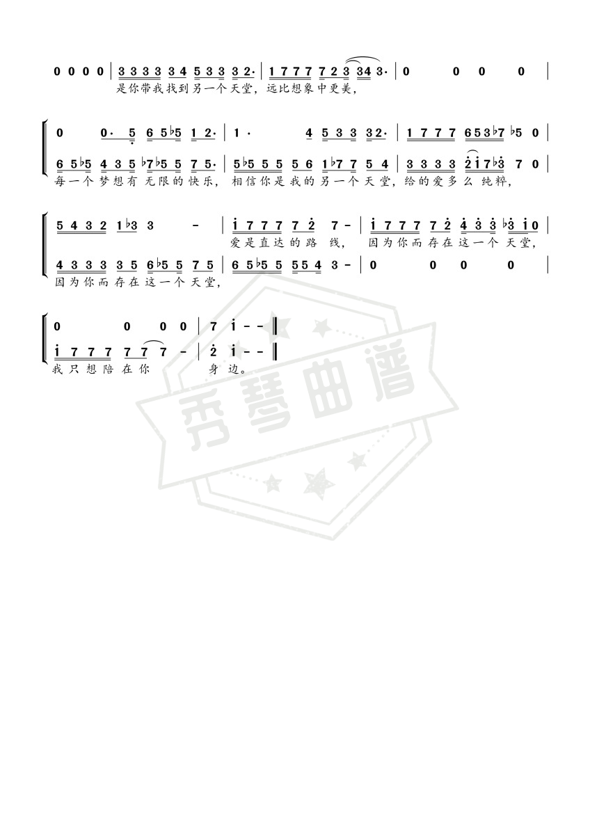 图片[2]-《另一个天堂》钢琴简谱d调弹唱版(王力宏)-秀琴曲谱网