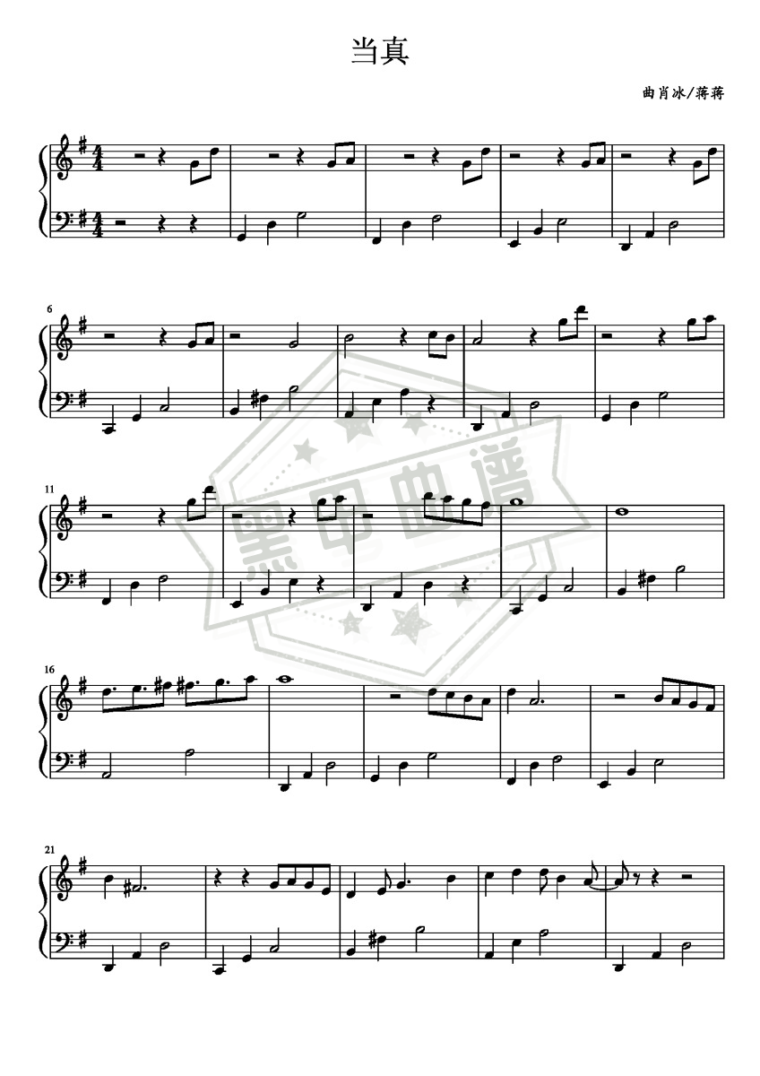 五线谱g调《当真》钢琴演奏版_高清可打印当真曲谱