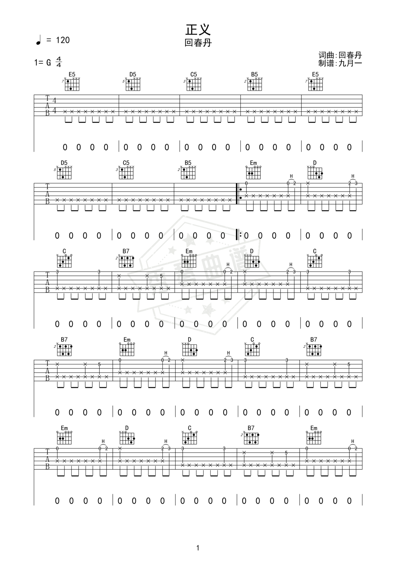 《正义》吉他简谱G调弹唱谱（回春丹）-秀琴曲谱网