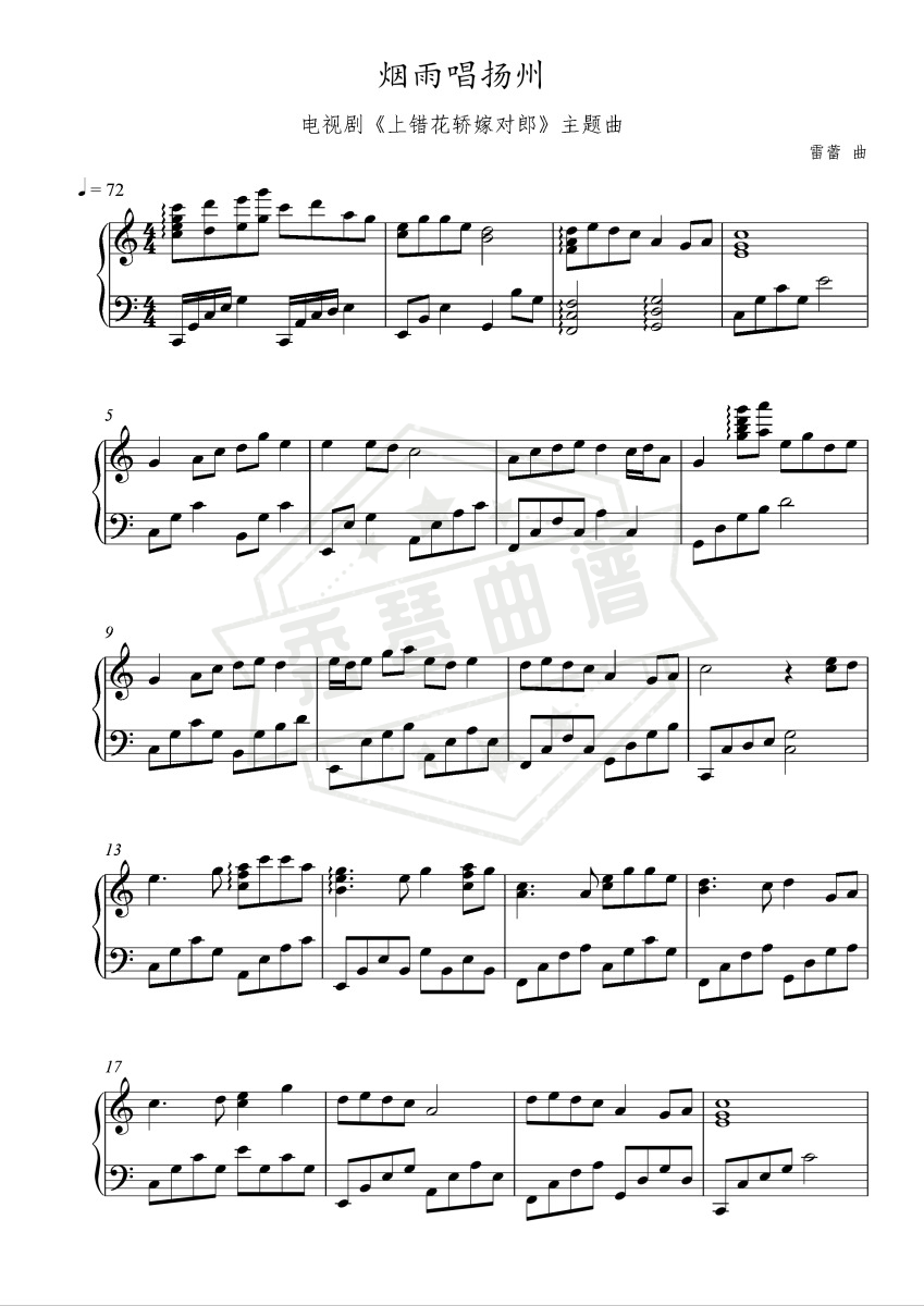 烟雨唱扬州（C调版）-秀琴曲谱网