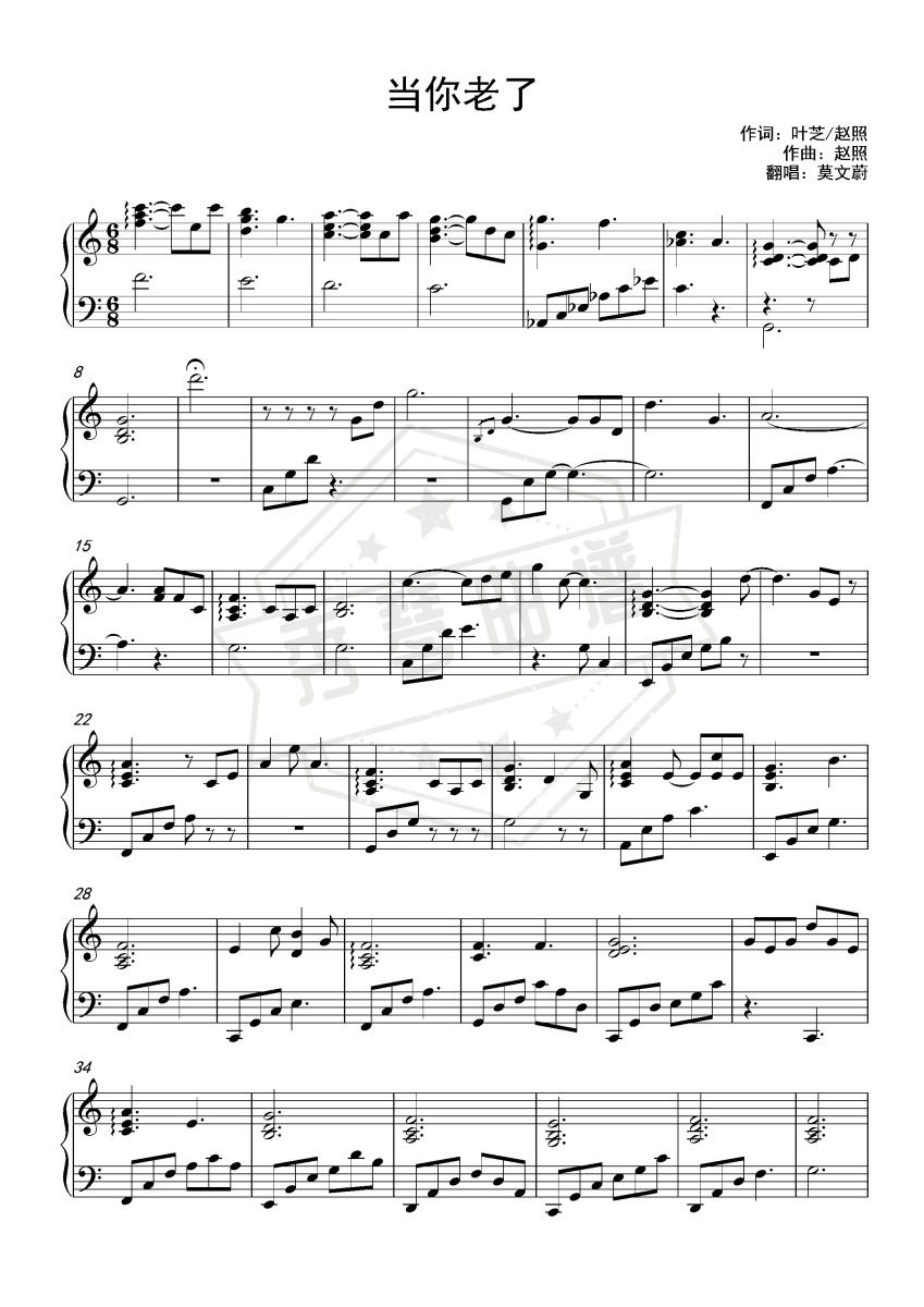 《当你老了》钢琴五线谱c调演奏版(赵照)-秀琴曲谱网