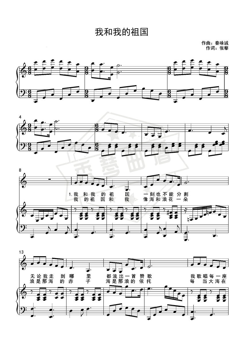 我和我的祖国 全民合唱版 钢琴伴奏版-秀琴曲谱网