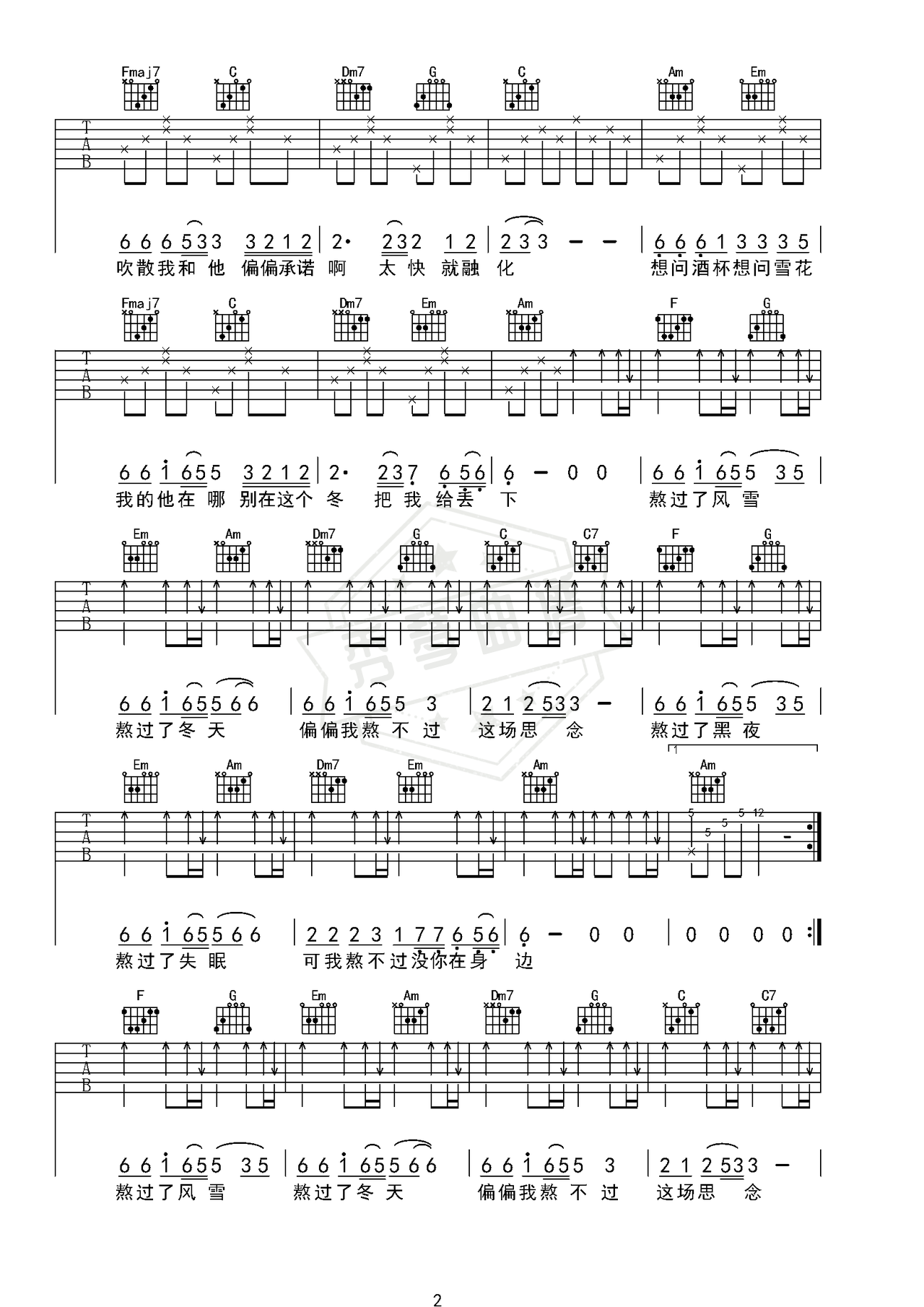 图片[2]-《大风在刮大雪在下》吉他简谱G调弹唱谱（六小乐）-秀琴曲谱网