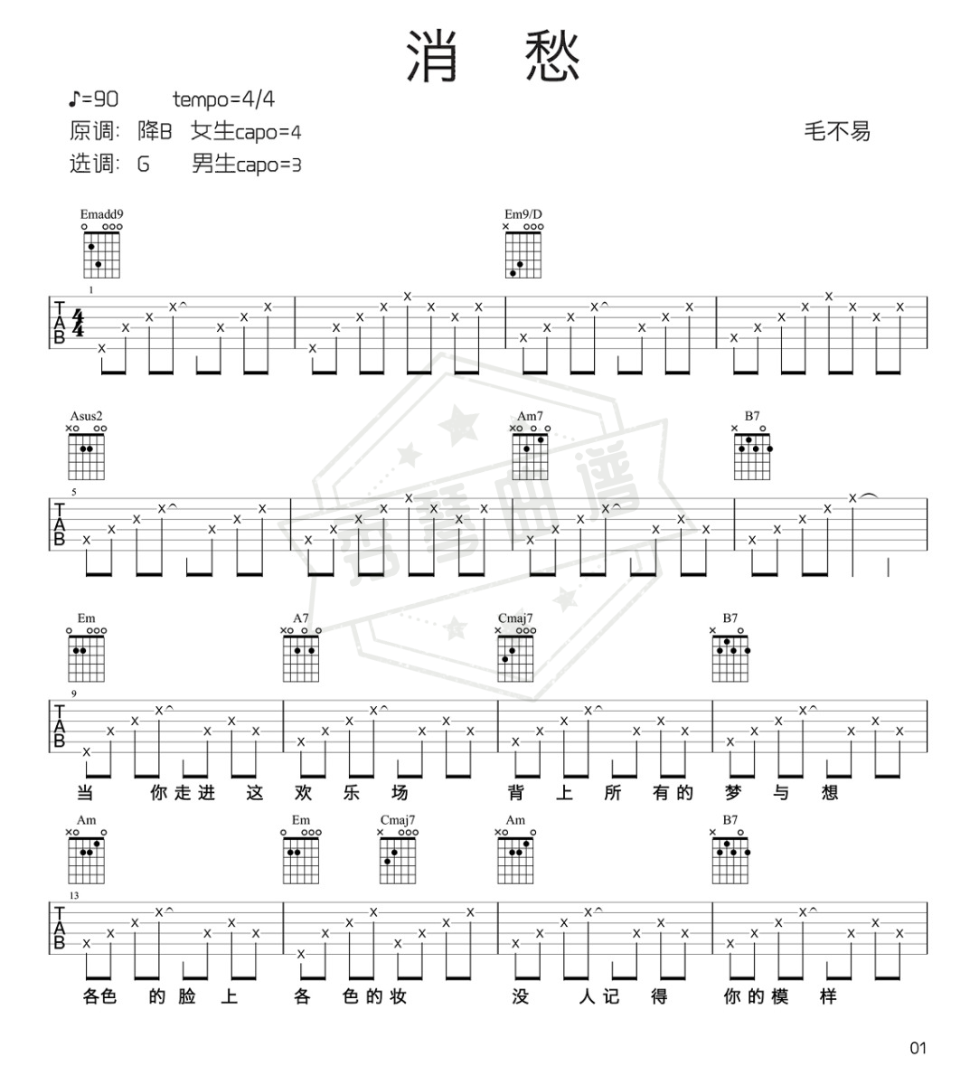毛不易《消愁》吉他弹唱谱-秀琴曲谱网